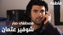 مسلسل فاطمة | مقطع من الحلقة 30 | Fatmagül'ün Suçu Ne | مصطفى صار شوفير عثمان