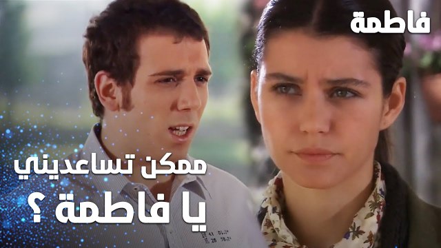 مسلسل فاطمة | مقطع من الحلقة 31 | Fatmagül'ün Suçu Ne | فهمي بيطلب مساعدة فاطمة