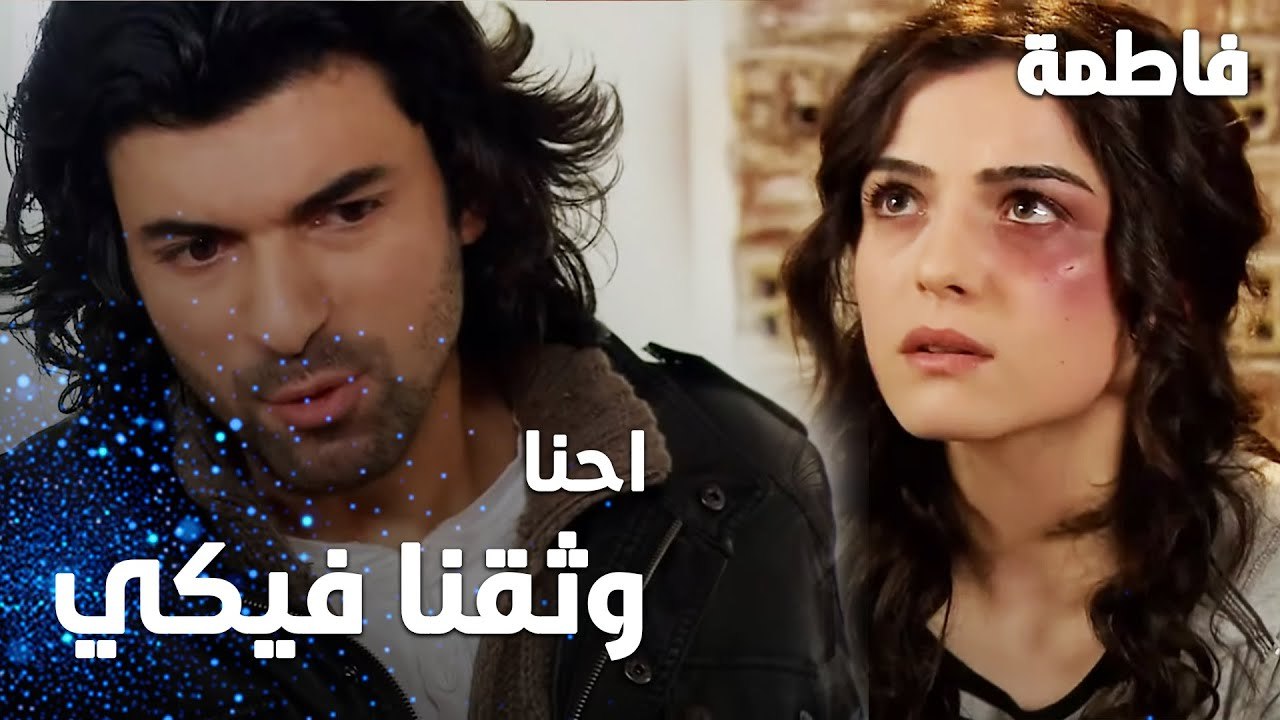 مسلسل فاطمة | مقطع من الحلقة 36 | Fatmagül'ün Suçu Ne | كريم يستجوب نور عن مكان فاطمة