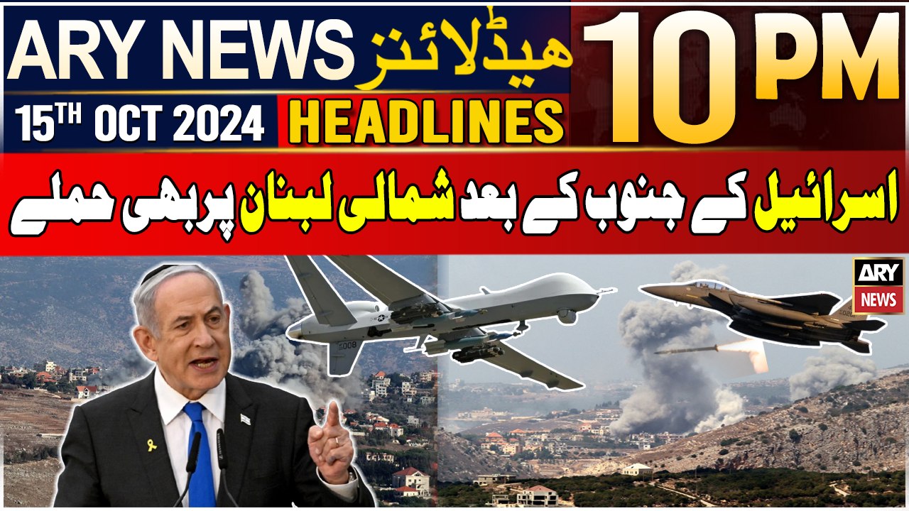 ARY News 10 PM Headlines | 15th Oct 2024 | Israel-Lebanon Conflict Updates