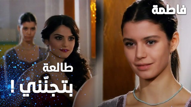 مسلسل فاطمة | مقطع من الحلقة 34 | Fatmagül'ün Suçu Ne | سلمى تترك فاطمة لوحدها في البيت