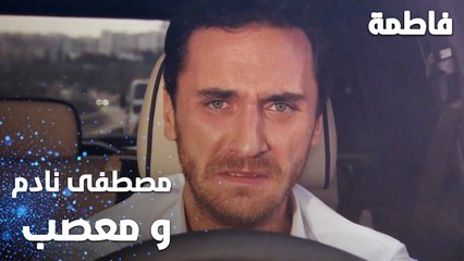 مسلسل فاطمة | مقطع من الحلقة 41 | Fatmagül'ün Suçu Ne | مصطفى معصب
