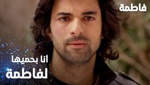 مسلسل فاطمة | مقطع من الحلقة 41 | Fatmagül'ün Suçu Ne | أنا بحميها لفاطمة