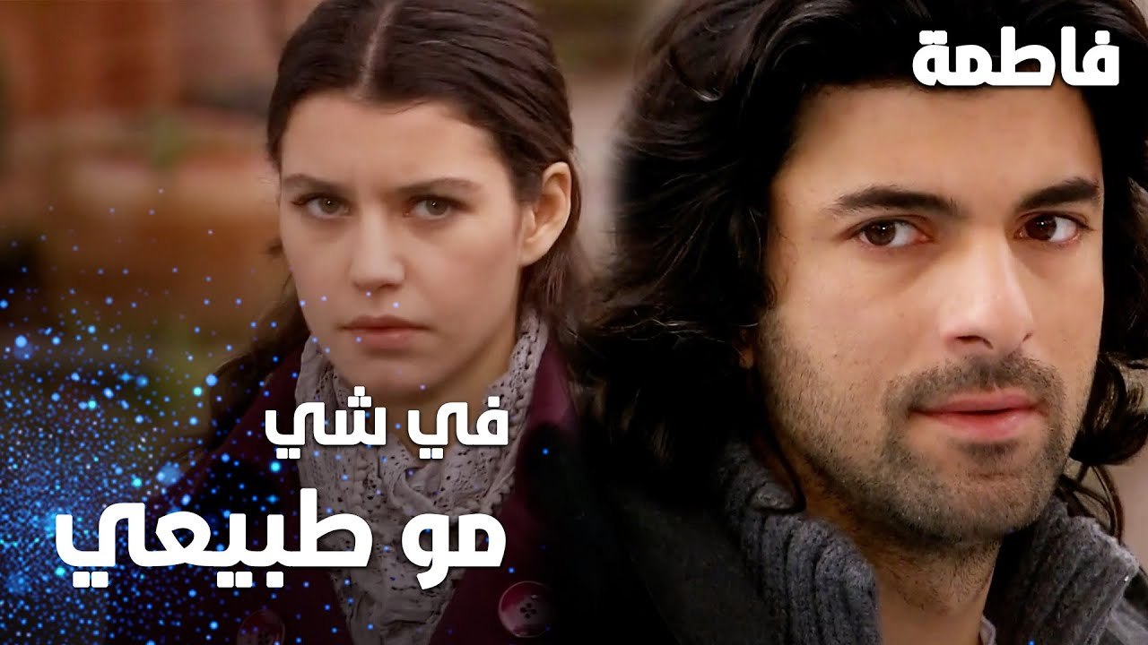 مسلسل فاطمة | مقطع من الحلقة 49 | Fatmagül'ün Suçu Ne | في شي مو طبيعي