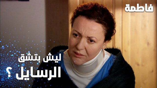 مسلسل فاطمة | مقطع من الحلقة 50 | Fatmagül'ün Suçu Ne | ليش بتشق رسائل أبوك يا كريم
