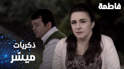 مسلسل فاطمة | مقطع من الحلقة 50 | Fatmagül'ün Suçu Ne | ذكريات ميسّر