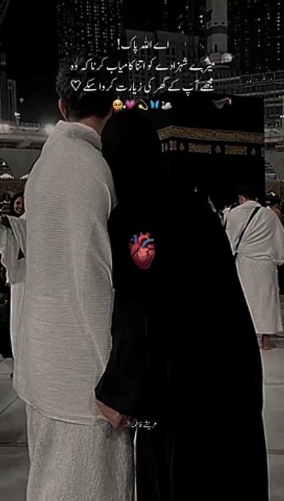 Ya Allah Main Apne Shohar K Sath Ap K Ghar Ana chahty Houn✨ #lifepartner #foryou #viralvideos #reels