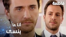 مسلسل فاطمة | مقطع من الحلقة 64 | Fatmagül'ün Suçu Ne | أنا ما بنسى يا عثمان