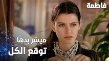 مسلسل فاطمة | مقطع من الحلقة 69 | Fatmagül'ün Suçu Ne | ميسّر بدها توقع الكل ببعض