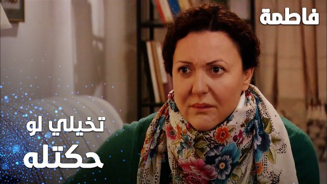 مسلسل فاطمة | مقطع من الحلقة 57 | Fatmagül'ün Suçu Ne | تخيلي لو حكتله الحقيقة