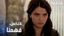 مسلسل فاطمة | مقطع من الحلقة 58 | Fatmagül'ün Suçu Ne | نور معصبة