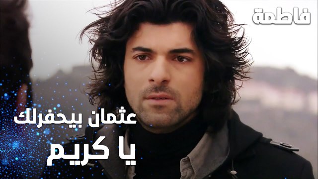 مسلسل فاطمة | مقطع من الحلقة 59 | Fatmagül'ün Suçu Ne | عثمان بيحفرلك فخ يا كريم