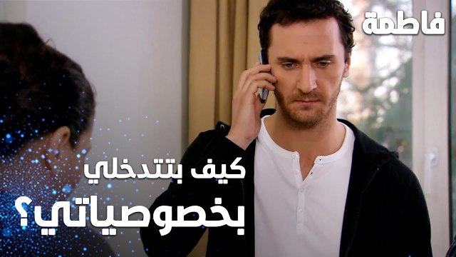 مسلسل فاطمة | مقطع من الحلقة 60 | Fatmagül'ün Suçu Ne | كيف بتتدخلي بخصوصياتي ؟
