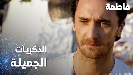 مسلسل فاطمة | مقطع من الحلقة 68 | Fatmagül'ün Suçu Ne | الذكريات الجميلة لمصطفى