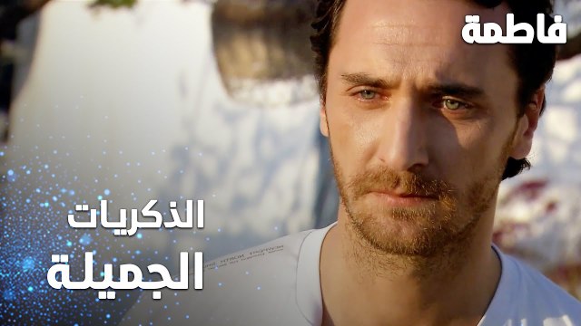مسلسل فاطمة | مقطع من الحلقة 68 | Fatmagül'ün Suçu Ne | الذكريات الجميلة لمصطفى