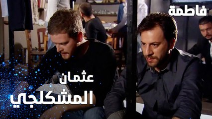 مسلسل فاطمة | مقطع من الحلقة 73 | Fatmagül'ün Suçu Ne | عثمان بيعمل مشاكل بالسجن