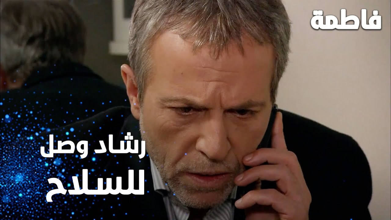 مسلسل فاطمة | مقطع من الحلقة 68 | Fatmagül'ün Suçu Ne | رشاد لقى سلاح عثمان