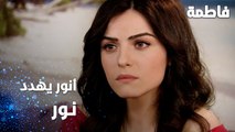 مسلسل فاطمة | مقطع من الحلقة 73 | Fatmagül'ün Suçu Ne | أنور يهدد نور