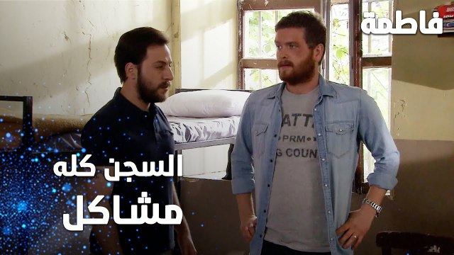 مسلسل فاطمة | مقطع من الحلقة 78 | Fatmagül'ün Suçu Ne | السجن كله مشاكل
