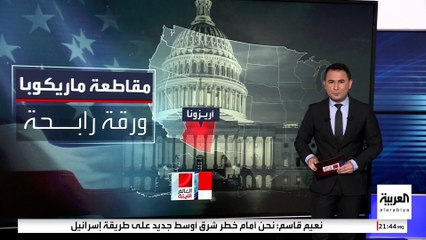 أريزونا تجذب الأنظار في السباق نحو البيت الأبيض.. لمن تذهب أصوات الولاية؟