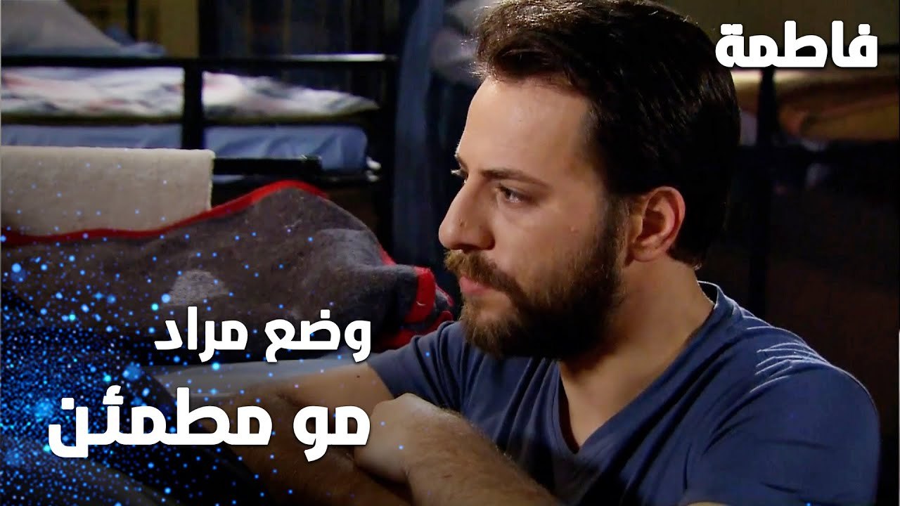 مسلسل فاطمة | مقطع من الحلقة 82 | Fatmagül'ün Suçu Ne | وضع مراد مو مطمئن