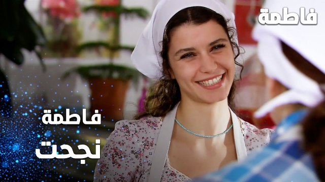 مسلسل فاطمة | مقطع من الحلقة 87 | Fatmagül'ün Suçu Ne | فاطمة نجحت