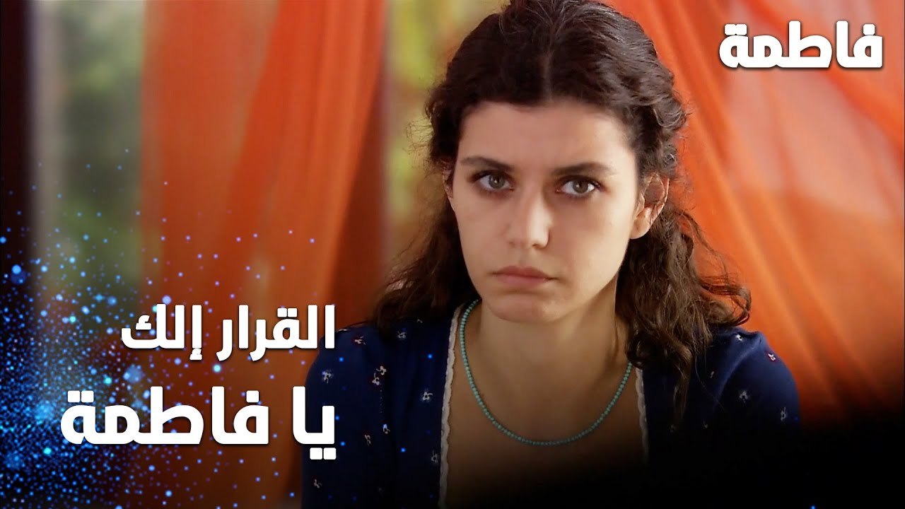 مسلسل فاطمة | مقطع من الحلقة 87 | Fatmagül'ün Suçu Ne | القرار إلك يا فاطمة