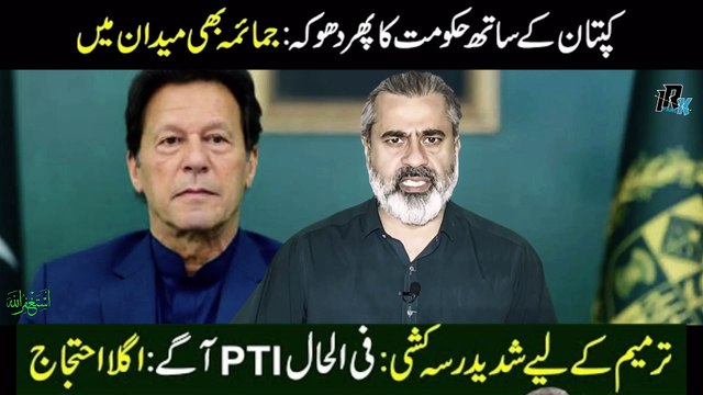 SCO Summit 2024 | Govt Once Again Betrayed Khan | Jemima Goldsmith's Came Forward | PTI Next Protest