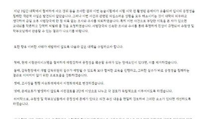 연세대, '논술문제 유출' 공식사과...재발방지책 발표 / YTN