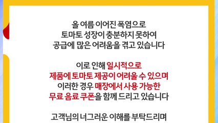 맥도날드, 일부 햄버거에서 토마토 빼..."수급 차질" / YTN