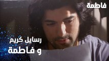 مسلسل فاطمة | مقطع من الحلقة 97 | Fatmagül'ün Suçu Ne | مراسلات كريم و فاطمة اللطيفة