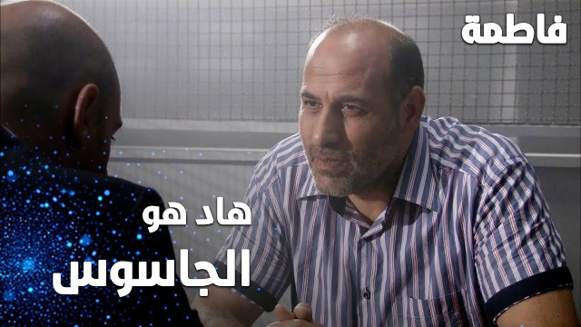 مسلسل فاطمة | مقطع من الحلقة 98 | Fatmagül'ün Suçu Ne | هاد هو الجاسوس اللي بالسجن