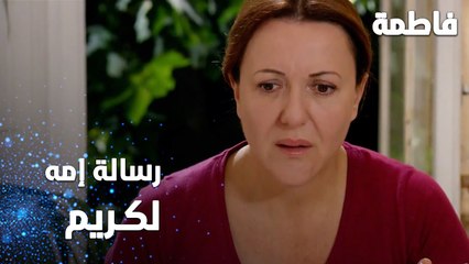مسلسل فاطمة | مقطع من الحلقة 99  | Fatmagül'ün Suçu Ne | رسالة أم كريم