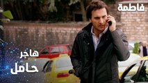 مسلسل فاطمة | مقطع من الحلقة 111 | Fatmagül'ün Suçu Ne | هاجر هربت من مصطفى