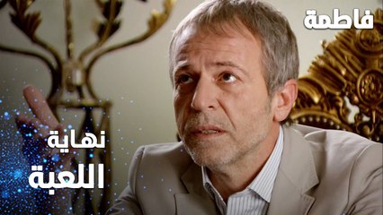 مسلسل فاطمة | مقطع من الحلقة 103 | Fatmagül'ün Suçu Ne | نهاية اللعبة