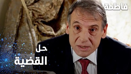 مسلسل فاطمة | مقطع من الحلقة 104 | Fatmagül'ün Suçu Ne | حل القضية