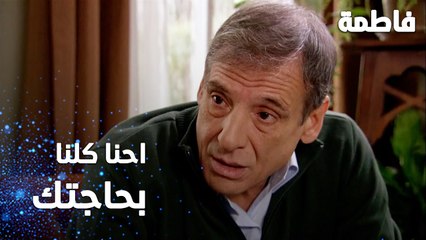 مسلسل فاطمة | مقطع من الحلقة 108 | Fatmagül'ün Suçu Ne | احنا كلنا بحاجتك