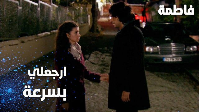 مسلسل فاطمة | مقطع من الحلقة 113 | Fatmagül'ün Suçu Ne | ارجعلي بسرعة يا كريم
