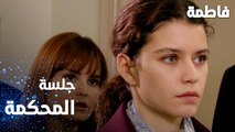 مسلسل فاطمة | مقطع من الحلقة 115 | Fatmagül'ün Suçu Ne | يوم جلسة المحكمة