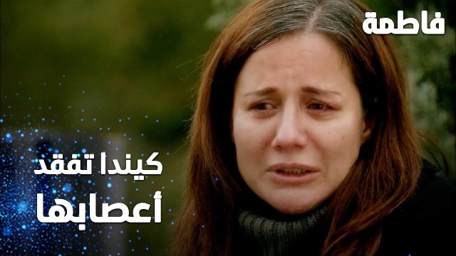 مسلسل فاطمة | مقطع من الحلقة 116 | Fatmagül'ün Suçu Ne | كيندا تفقد أعصابها