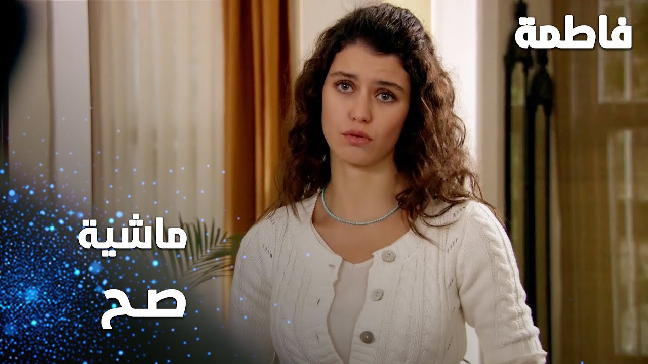 مسلسل فاطمة | مقطع من الحلقة 107 | Fatmagül'ün Suçu Ne | انتي ماشية صح يا فاطمة