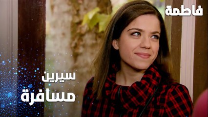مسلسل فاطمة | مقطع من الحلقة 118 | Fatmagül'ün Suçu Ne | سيرين مسافرة