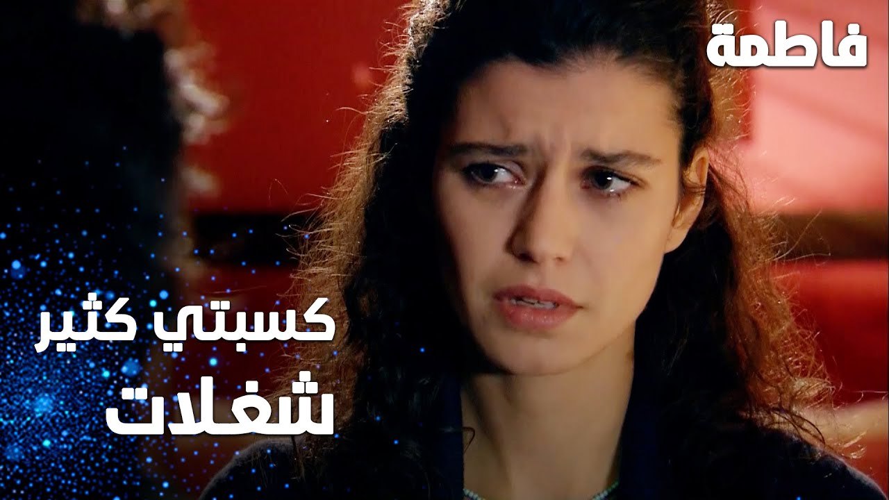 مسلسل فاطمة | مقطع من الحلقة 117 | Fatmagül'ün Suçu Ne | كسبتي كثير شغلات إيجابية يا فاطمة