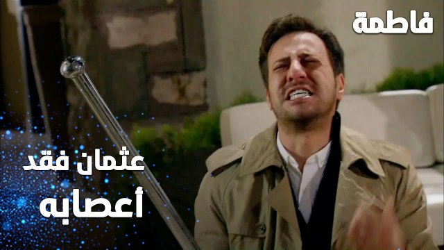 مسلسل فاطمة | مقطع من الحلقة 119 | Fatmagül'ün Suçu Ne | عثمان فقد أعصابه