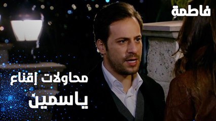 مسلسل فاطمة | مقطع من الحلقة 124 | Fatmagül'ün Suçu Ne | محاولت عثمان لإقناع ياسمين