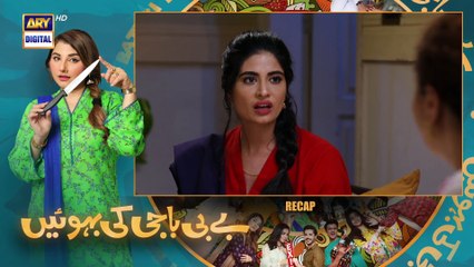 Baby Baji Ki Bahuwain Episode 23   15 October 2024   ARY Digital