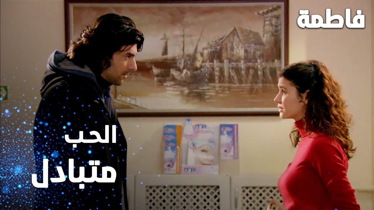 مسلسل فاطمة | مقطع من الحلقة 124 | Fatmagül'ün Suçu Ne | الحب متبادل بين فاطمة و كريم