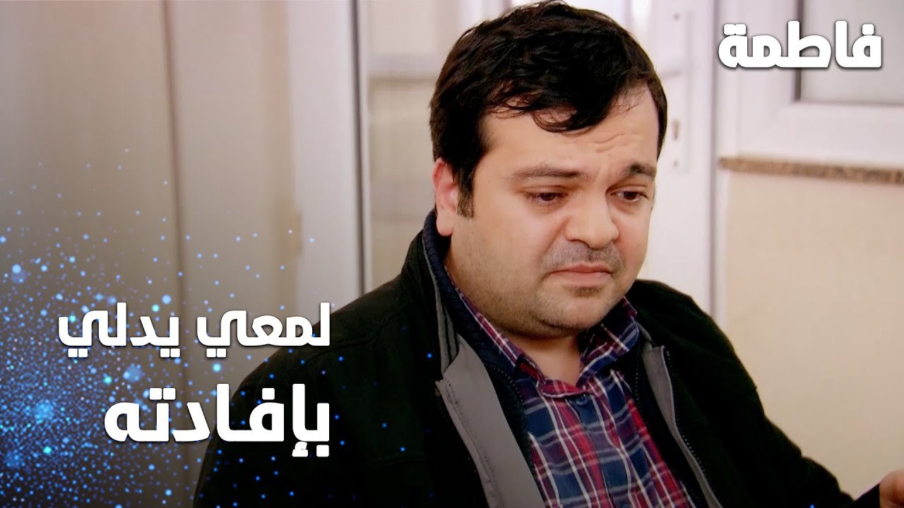 مسلسل فاطمة | مقطع من الحلقة 125 | Fatmagül'ün Suçu Ne | لمعي يدلي بإفادته