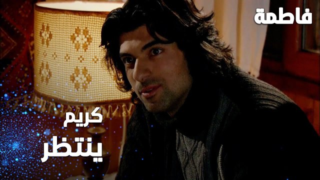 مسلسل فاطمة | مقطع من الحلقة 122 | Fatmagül'ün Suçu Ne | كريم ينتظر نظرات فاطمة