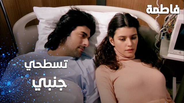 مسلسل فاطمة | مقطع من الحلقة 141 | Fatmagül'ün Suçu Ne | تسطحي جنبي يا فاطمة